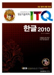 2015 이공자 ITQ 한글 2010 | 2015 이공자 | ASO R & D Ins. | 알라딘 2015 이공자 ITQ 한글 2010 | 2015 이공자  | ASO R & D Ins.
