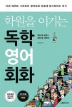 [중고] 학원을 이기는 독학 영어 회화 - 전2권 : 알라딘