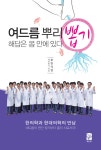 [중고] 여드름 뿌리 뽑기 해답은 몸 안에 있다 : 알라딘