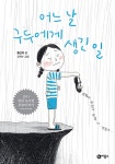어느 날 구두에게 생긴 일 | 일공일삼 94 | 황선미 | 알라딘 어느 날 구두에게 생긴 일 | 일공일삼 94 | 황선미