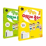 알라딘: [세트] 맛있는 어린이 중국어 1 + 2 - 전2권 [세트] 맛있는 어린이 중국어 1 + 2 - 전2권
