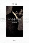 알라딘: 박사상회 | 빈영출 박사상회 | 빈영출