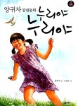 [중고] 누리야 누리야 | 알라딘 [중고] 누리야 누리야
