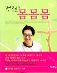 [중고] 정주호의 몸몸몸 : 알라딘