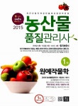 알라딘: 2015 에듀나인 농산물품질관리사 1차 : 원예작물학 2015 에듀나인 농산물품질관리사 1차 : 원예작물학