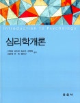 알라딘: [중고] 심리학개론 (이억범 외) [중고] 심리학개론 (이억범 외)