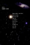 [중고] 티끌 속의 무한우주 | 알라딘 [중고] 티끌 속의 무한우주