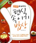 알라딘: 편식 속이기 밥상 편식 속이기 밥상