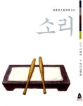 알라딘: [중고] 소리 [중고] 소리