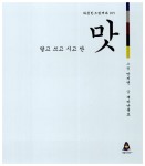 [중고] 맛 | 알라딘 [중고] 맛