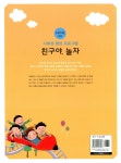 알라딘: 친구야, 놀자 친구야, 놀자
