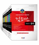 알라딘: 고졸검정고시 완전정복 검패스 전과목 세트 - 전7권 고졸검정고시 완전정복 검패스 전과목 세트 - 전7권