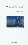 노을에 물든 눈꽃 | 이규익 | 알라딘 노을에 물든 눈꽃 | 이규익