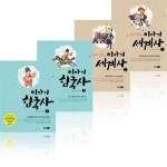 알라딘: 다시 쓰는 세계사 + 한국사 (전4권/개정판) 다시 쓰는 세계사 + 한국사 (전4권/개정판)