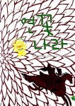 알라딘: [중고] 연꽃나라 [중고] 연꽃나라