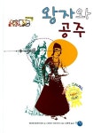 [중고] 왕자와 공주 : 알라딘