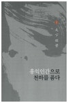 알라딘: [중고] 이건희의 천하불패 제일경영 [중고] 이건희의 천하불패 제일경영
