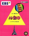 EBS 중학 예비과정 중1 사회 1 : 알라딘