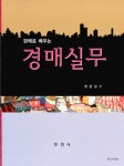 알라딘: [중고] 판례로 배우는 경매실무 [중고] 판례로 배우는 경매실무