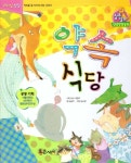 [중고] 약속 식당 | 알라딘 [중고] 약속 식당