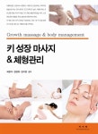 키 성장 마사지 & 체형관리 | 배정아 | 알라딘 키 성장 마사지 & 체형관리 | 배정아