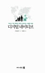 디지탈모브 | [중고] 디지털 네이티브 : 알라딘