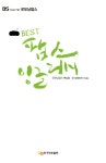 BEST 팝스 잉글리시 | 굿모닝팝스 편집부 외 | 알라딘 BEST 팝스 잉글리시 | 굿모닝팝스 편집부 외