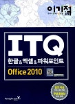 알라딘: 2015 이기적in ITQ 환상의 콤비 한글 & 엑셀 & 파워포인트 Office 2010 - 전3권 2015 이기적in ITQ 환상의 콤비 한글 & 엑셀... 
