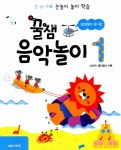 알라딘: 꿀잼 음악놀이 1 꿀잼 음악놀이 1