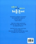 태경기획(글과그림) | [중고] 처음 논어 | 나주희 글, 윰마 그림 | 알라딘 [중고] 처음 논어 | 나주희 글, 윰마 그림