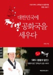 알라딘: [중고] 대한민국에 짬뽕 공화국을 세우다 [중고] 대한민국에 짬뽕 공화국을 세우다