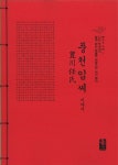 풍천 임씨 이야기 (빨강) | Who Am I 나는 누구인가 쉽게 읽는 한글판 자랑스런 나의 뿌리 | 성씨이야기편찬실 | 알라딘 풍천 임씨 이야기 (빨강)... 
