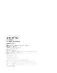 조선의 장시연구 | 민속원 아르케북스 32 | 무라야마 지준 | 알라딘 조선의 장시연구 | 민속원 아르케북스 32 | 무라야마 지준