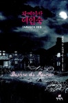 알라딘: [전자책] 자메이카 여인숙 [전자책] 자메이카 여인숙