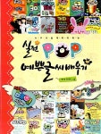 [중고] 실전 POP 예쁜글씨 배우기 | 알라딘 [중고] 실전 POP 예쁜글씨 배우기