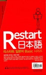 [중고] 리스타트 일본어 세트 - 전3권 + 일본어 서브노트 | 바른일어연구회 | 알라딘 [중고] 리스타트 일본어 세트 - 전3권 + 일본어 서브노트... 