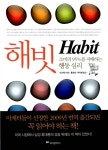 알라딘: [중고] 해빗 [중고] 해빗