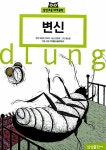 알라딘US: [중고] 변신 [중고] 변신