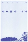 알라딘: 바보들의 나라 바보들의 나라