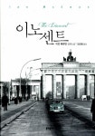 알라딘: [전자책] 이노센트 : 또는 특별한 관계 [전자책] 이노센트 : 또는 특별한 관계