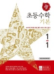 [중고] 디딤돌 초등 수학 기본 1-1 | 알라딘 [중고] 디딤돌 초등 수학 기본 1-1