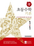 [중고] 디딤돌 초등 수학 기본 1-1 | 알라딘 [중고] 디딤돌 초등 수학 기본 1-1