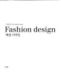 알라딘: 패션디자인 패션디자인