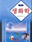 알라딘: 생화학 생화학