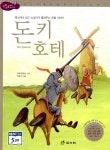 [중고] 돈키호테 : 알라딘