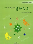 [중고] 피아노로 즐기는 클래식 5 : 알라딘