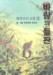 알라딘: [중고] 구름 위의 마을 [중고] 구름 위의 마을