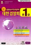 국가공인 한자급수자격시험대비 대한검정회 준1급 (8절) | 국가공인... 대한검정회 준1급 (8절) | 국가공인 한자급수자격시험대비 대한검정회... 