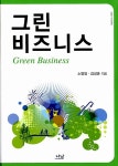 알라딘: [중고] 그린 비즈니스 [중고] 그린 비즈니스