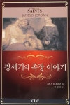 알라딘: 창세기의 족장 이야기 창세기의 족장 이야기